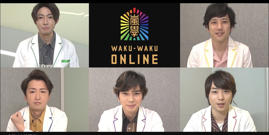 Arashi On Twitter 嵐のワクワク学校オンライン は いかがでしたか 授業を通して皆さんと繋がることができ とても楽しい時間を過ごすことができました 本当にありがとうございました 嵐のワクワク学校オンライン 嵐 Arashi