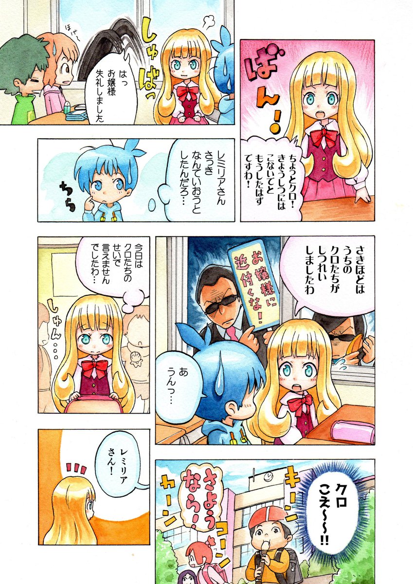 ある日おじょうさまが転校してきたお話 