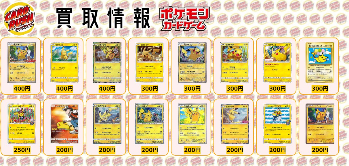カードラッシュポケモンカード ポケモンカード 買取情報 サトシのピカチュウ P 700 サトシのピカチュウ P 700 サトシのピカチュウ P 700 サトシのピカチュウ P 700 サトシのピカチュウ P 700 サトシのピカチュウ P 700 そらをとぶピカチュウ