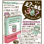 SNSでも話題の書籍『3色だけでセンスのいい色』。表現の幅が広がりそうな１冊です。