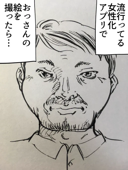 流行りの女性化アプリで
「おっさんの絵」を描いて
撮ってみたら
色々と予想外だった。 