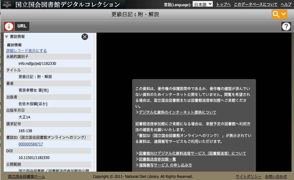 デジタル コレクション 国立 国会 図書館 国立国会図書館、「国立国会図書館サーチ連携拡張に係る実施計画2021