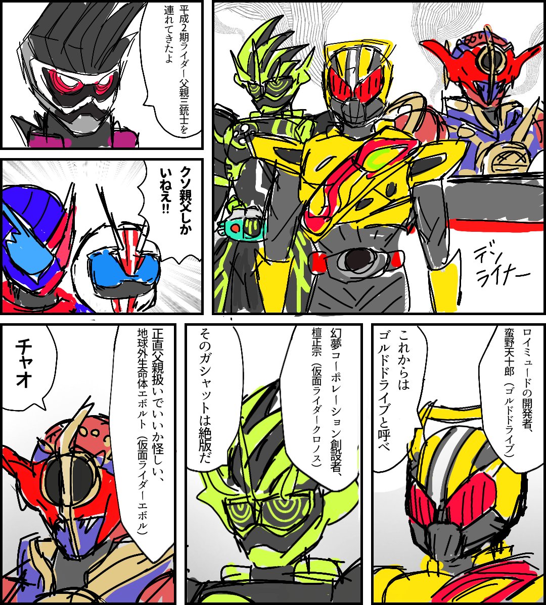 #父の日 ってことで仮面ライダーに出てくる父親キャラを連れてきたよ! 