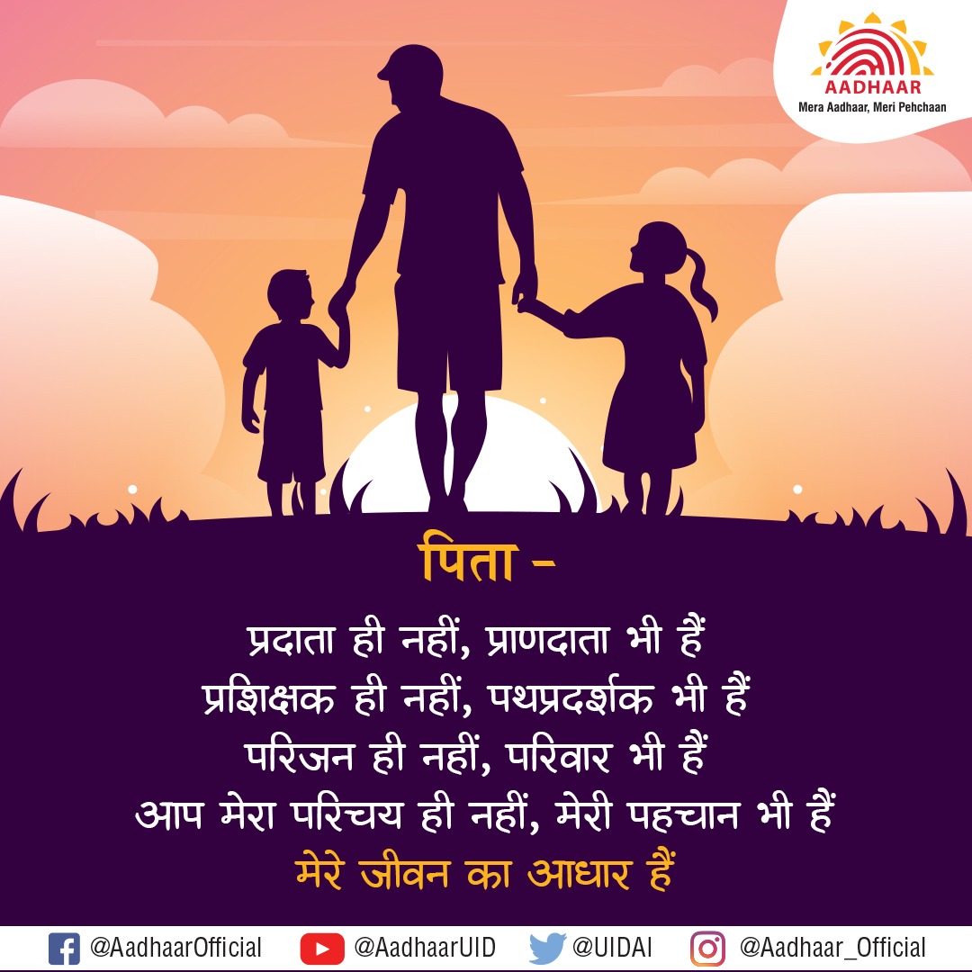Aadhaar tweet media