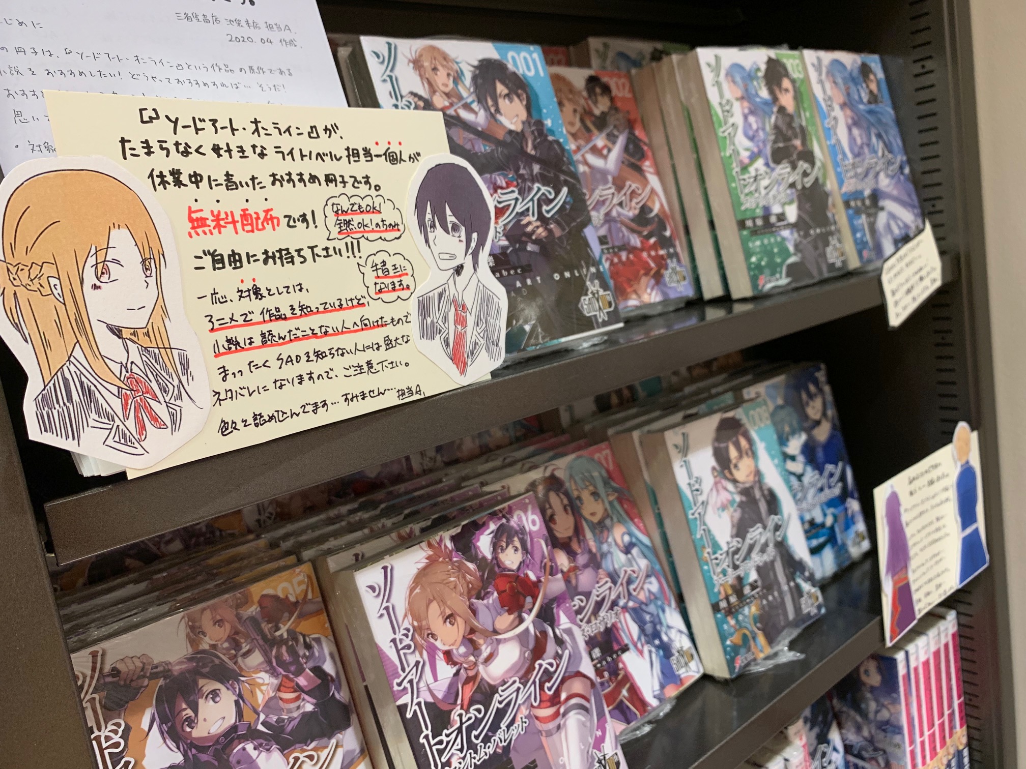 三省堂書店池袋本店 Saoアニメ最終章がめちゃくちゃ楽しみで いてもたってもいられず アニメ見ている でも小説 読んでない 方向けに 小説おすすめポイント を作ってみました その 1枚ペーパーのつもりが 冊子に なってしまって お気軽に お手