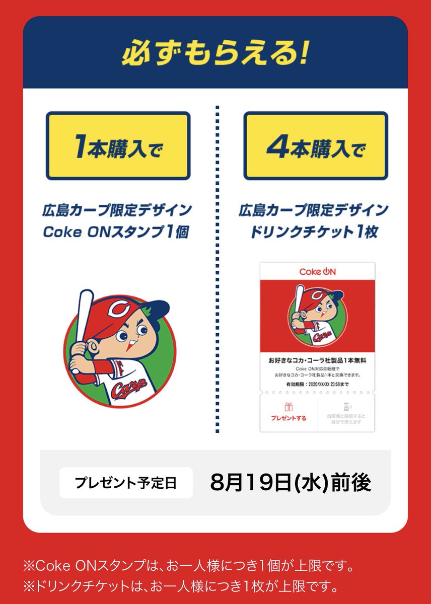 37 Coke Onアプリでカープ坊やのスタンプがもらえるんですって 広島限定だけど 37 Coke Onアプリでカープ坊やのスタンプがもらえるんですって 広島限定だけど