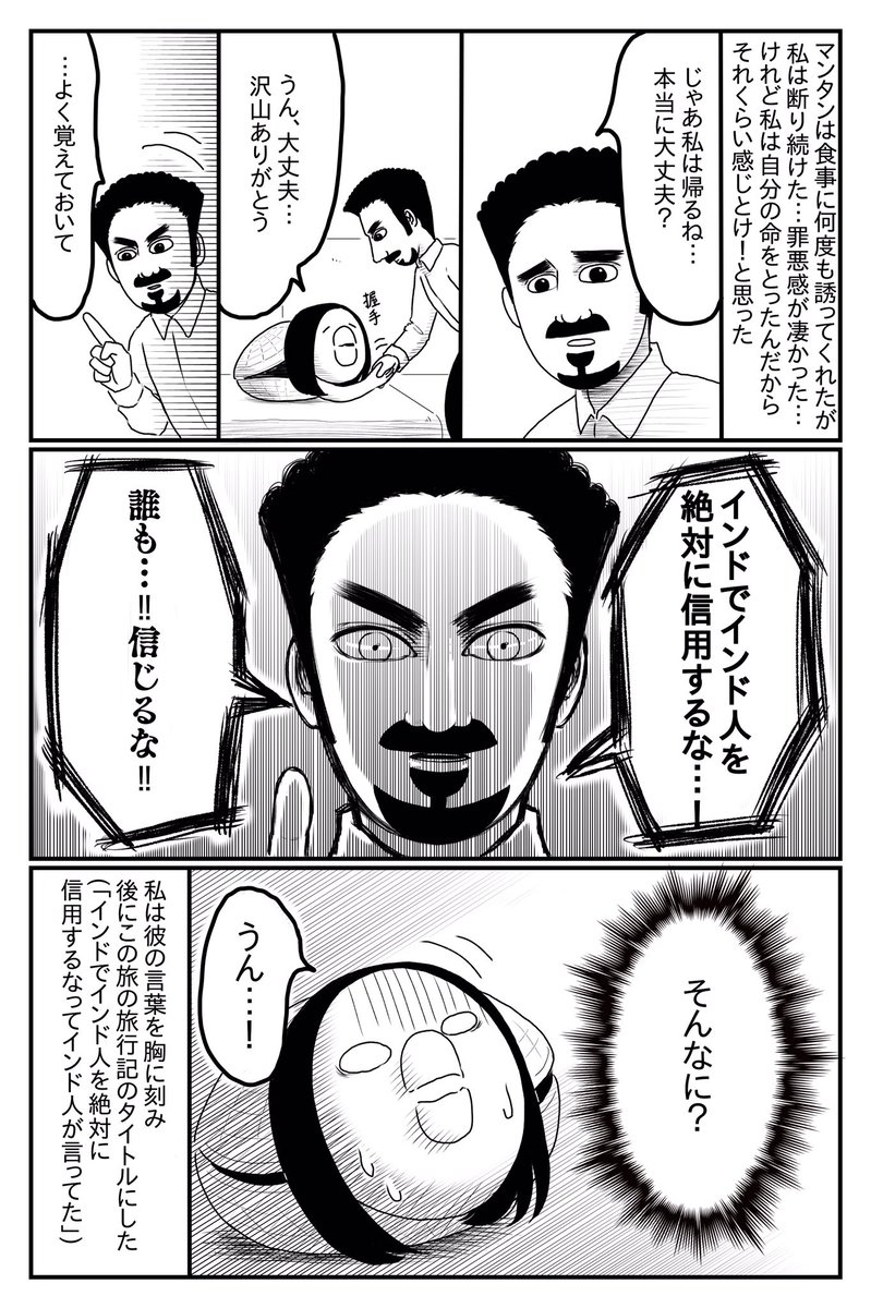 インドで優しい人を信じられなかった話⑥ この数日後バラナシで詐欺師に騙されるというー→https://t.co/8aOWdkHAI7 