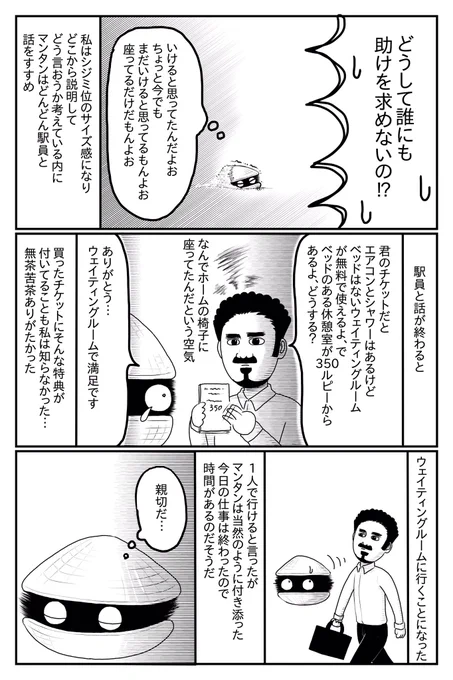 インドで優しい人を信じられなかった話④ 