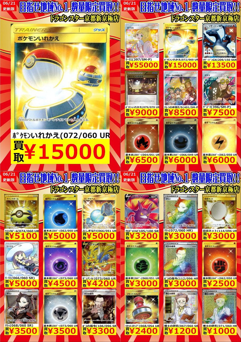 ドラゴンスター京都店 در توییتر ポケカ高価買取 ポケカハイレアの買取表更新しました 使ってないカードがこんな値段になるかも デッキにピン刺ししてるハイレアを売ってほかのカードを買いませんか 皆様ぜひお越しください ポケカ ドラスタ京都 ドラゴンスター京都店 در توییتر ポケカ高価買取 ポケカハイレアの買取表更新しました 使ってないカードがこんな値段になるかも デッキにピン刺ししてるハイレアを売ってほかのカードを買いませんか 皆様ぜひお越しください ポケカ ドラスタ京都