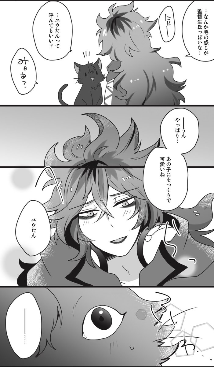 【イデ監♀】イデア氏と猫たん
※♀監督生(デフォ名)顔有り
#twstプラス #twst_NL 