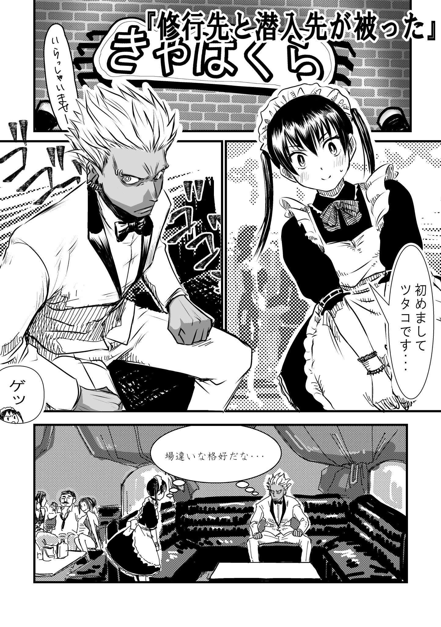炎炎 ノ 消防 隊 アサルト
