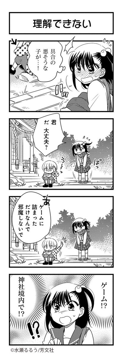 6/21更新】 水瀬るるう先生の「大家さんは思春期！」5巻第10話を