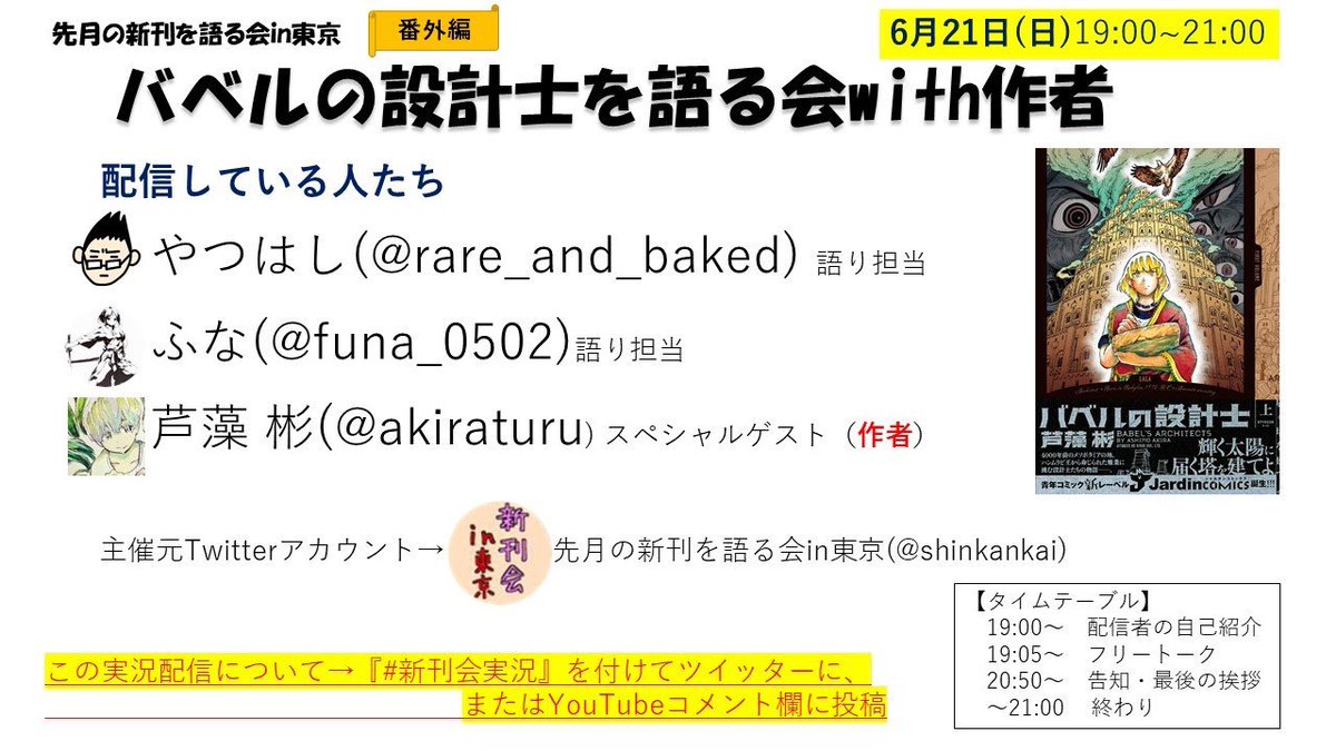 バベルの設計士を語る会with作者 Youtube配信実況まとめ Togetter バベルの設計士を語る会with作者 Youtube配信実況まとめ Togetter