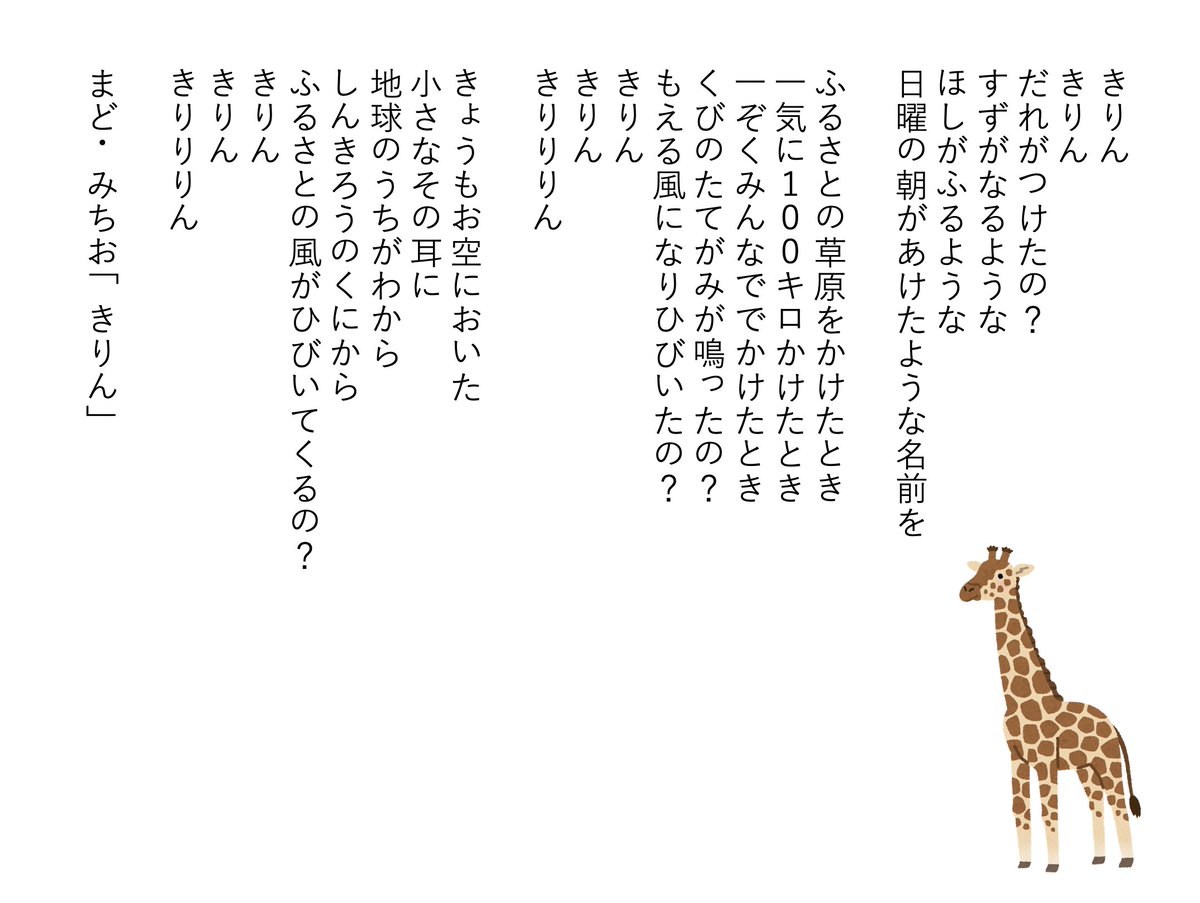 キリンは ヒョウダ と呼ばれていたかもしれない 日本でなぜジラフがキリンと呼ばれるようになったのか キリン博士の解説が面白い Togetter