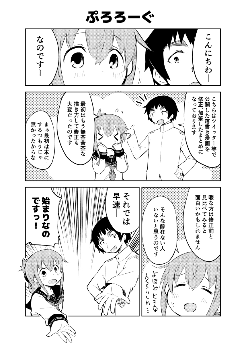 電ちゃんCollection vol.1(2016年1月頒布) #漫画 #艦これ #艦隊これくしょん #【同人再録】 #電(艦隊これくしょん) https://t.co/nzbU34XsqJ 