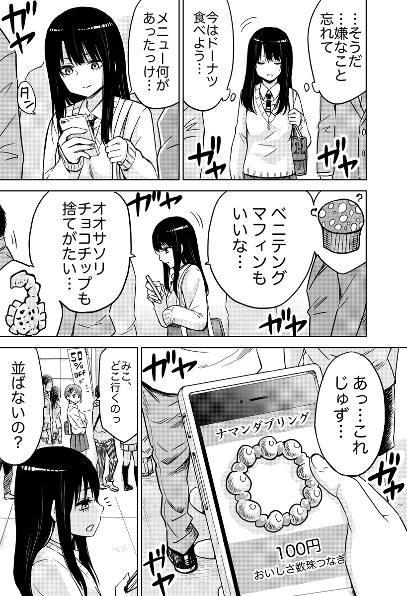 列  #ホラー #見える子ちゃん 