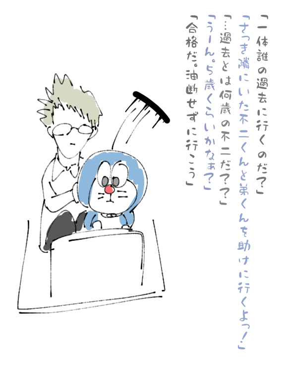 過去の不二兄弟を助ける未来からきた手塚のお話①

⚠️ドラえもん 