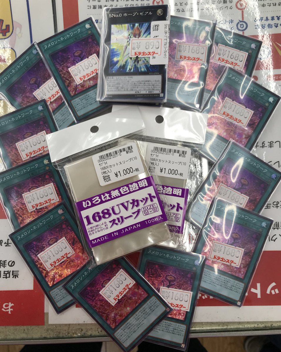 ドラゴンスター秋葉原店 Vgdスタートデッキ発売中 いろはuvカットスリーブ入荷記念 話題のヌメロン1680 いろは 円にしました ゼアルくんも一緒に特価にしたのでこの機会に如何でしょうか ドラスタ秋葉原 スリーブ 遊戯王 ドラゴンスター秋葉原店 Vgdスタートデッキ発売中 いろはuvカットスリーブ入荷記念 話題のヌメロン1680 いろは 円にしました ゼアルくんも一緒に特価にしたのでこの機会に如何でしょうか ドラスタ秋葉原 スリーブ 遊戯王