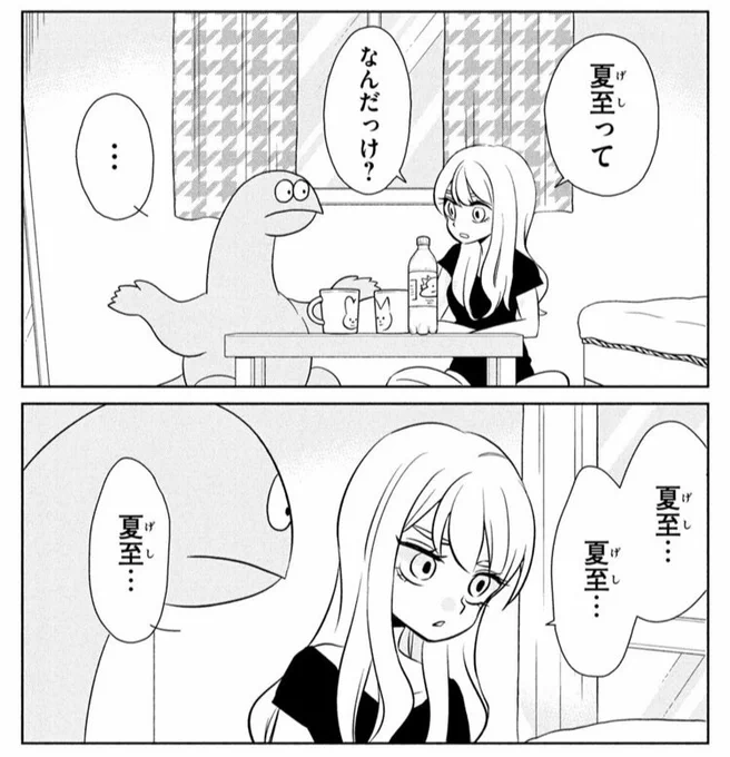 今日は夏至 