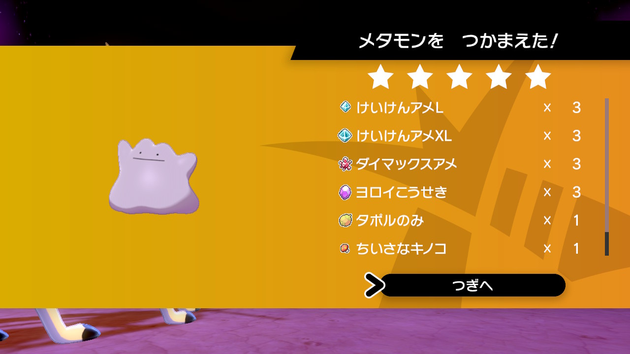 ぐず 朝からメタモン島でレイドマラソンしてヨロイこうせき40個になったわーい ポケモン剣盾 Nintendoswitch T Co Hc5o8xbxcg Twitter