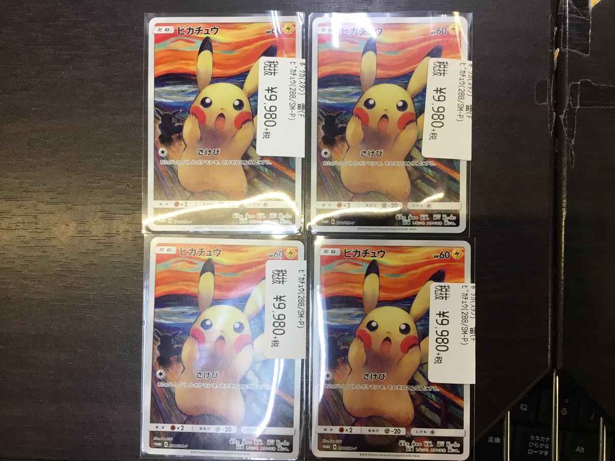 トレカ侍 池袋駅東口から一番近いカードショップ ポケモンカード 入荷情報 ついにムンクピカチュウが4枚になりました 激アツ お求めの方は是非トレカ侍までお越し下さい トレカ侍 池袋