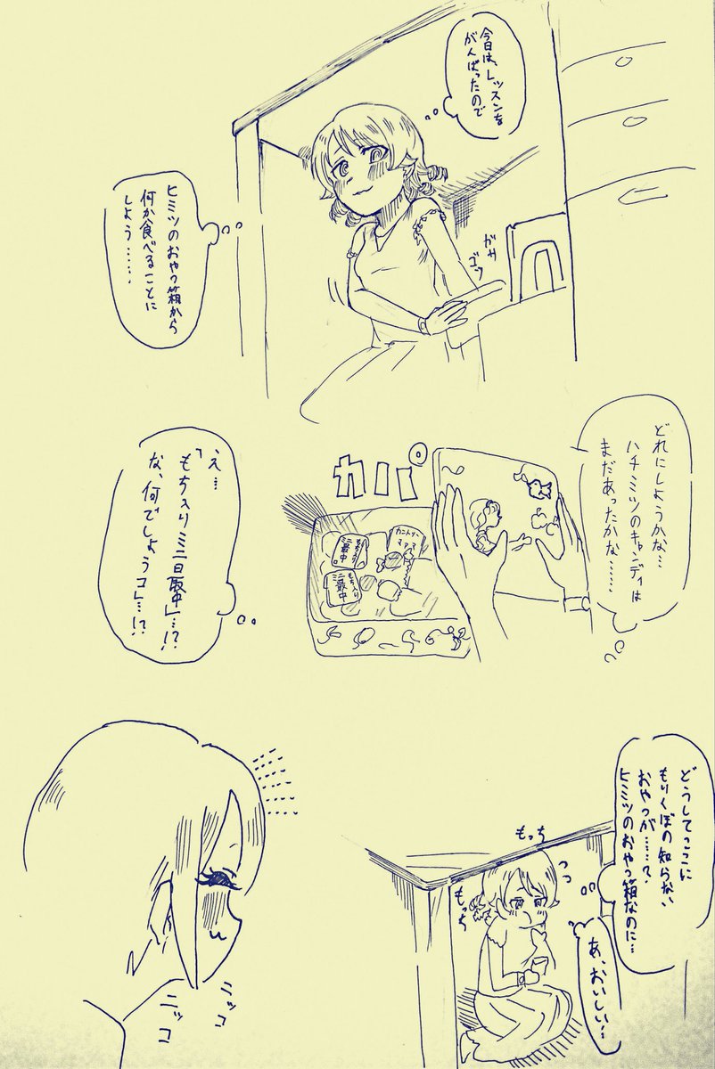 >森久保乃々の秘密お菓子ボックスに和菓子を潜ませて反応を楽しむ塩見周子 #odaibako_LightPenis https://t.co/ToVdgnHCD0
コレはたいへん可愛らしい概念。多分ヒミツのおやつ箱って思ってるの本人だけで、ちひろさんとかもチョイチョイおやつ補充してるんだと思う。