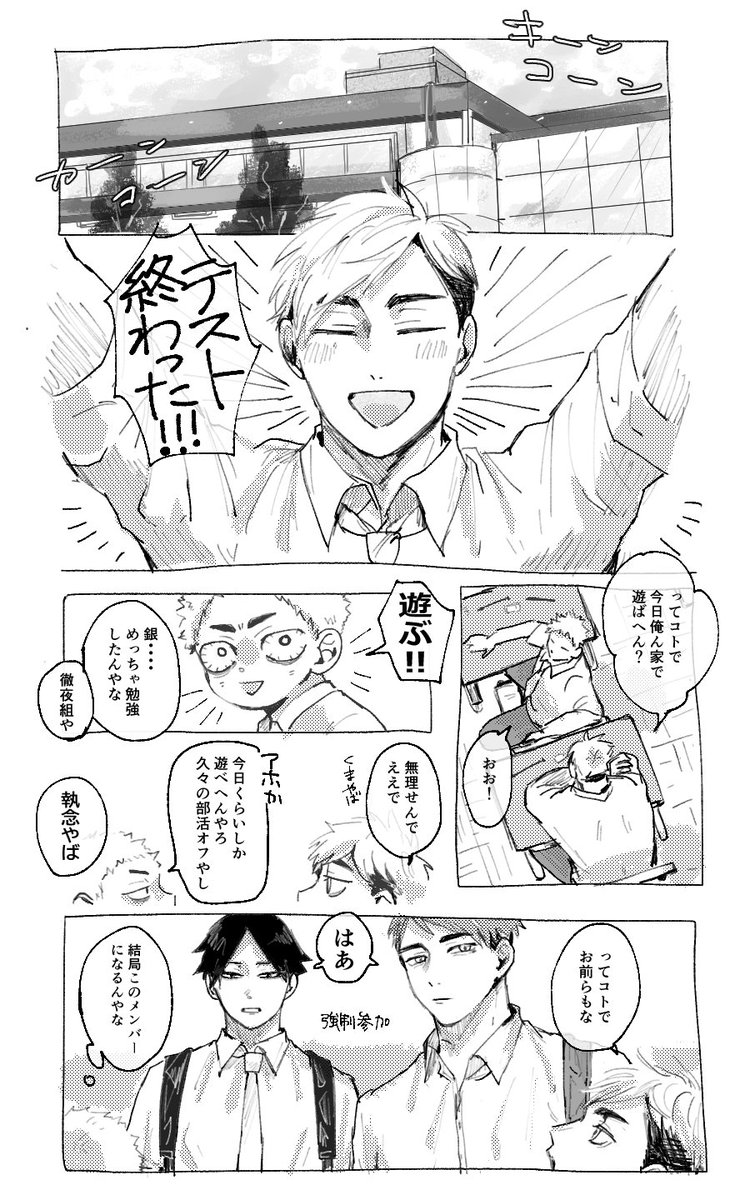 ハイキュー 稲荷崎が集まる話 さと森の漫画 ハイキュー 稲荷崎が集まる話 さと森の漫画