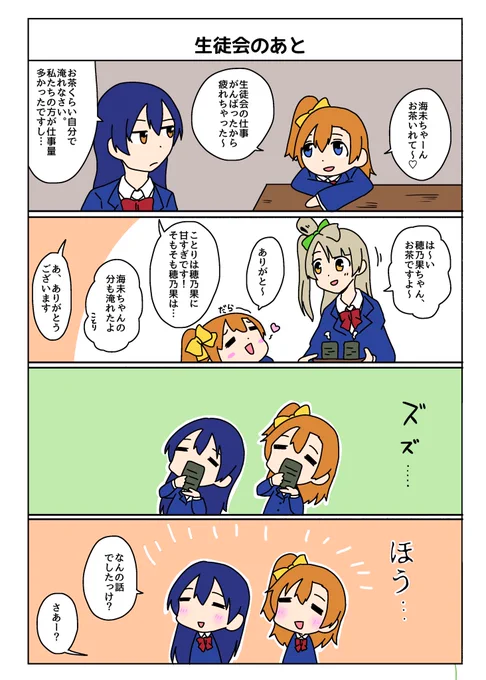 μ'sとAqoursのふざけた4コマとかわいい4コマを毎週描いてます!
 #誰か優しい人が拡散してくれてフォロワーさんが増えるらしい 