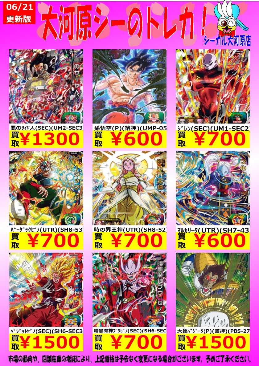 シーガル大河原店 ヒーローズ本日限定買取情報 設定上限枚数に達し次第通常買取金額に戻ります ご理解とご協力お願い申し上げます ベジット Utr Hj3 52 600 破壊王ブロリー Sec Hj5 Sec 3 100 ブロリー Sec Hj8 Sec 4 000 シーガル大河原 シーガル大河原店 ヒーローズ本日限定買取情報 設定上限枚数に達し次第通常買取金額に戻ります ご理解とご協力お願い申し上げます ベジット Utr Hj3 52 600 破壊王ブロリー Sec Hj5 Sec 3 100 ブロリー Sec Hj8 Sec 4 000 シーガル大河原