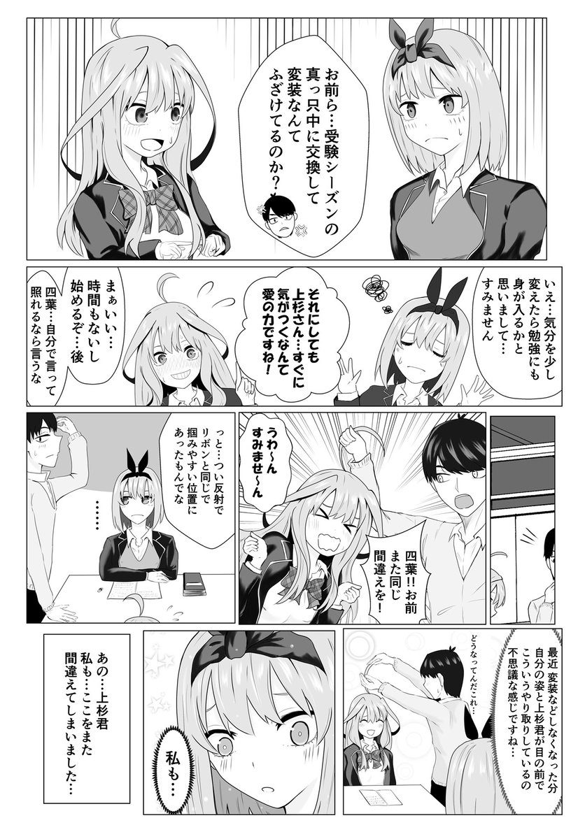 ばんこ クリスさんありがとです 五月ちゃん相手だから四葉も可愛い嫉妬で済むけど姉3人相手だと