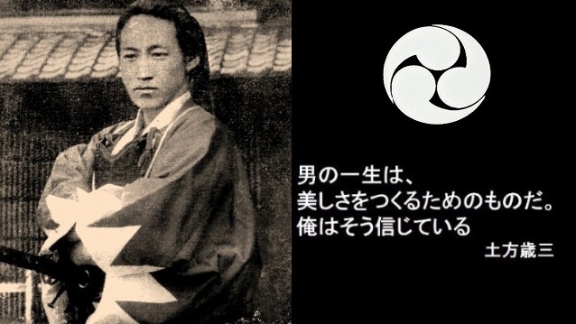 東のそよ風 男の一生は 美しさをつくるためのものだ 俺はそう信じている 土方歳三 人の一生は美しい感性 美しい文化 豊かな経験をつくるものだ 各々の美学に置き換えると役立つ格言 素敵な一日になりますように 武士道 格言 名言 愛国心 日本文化