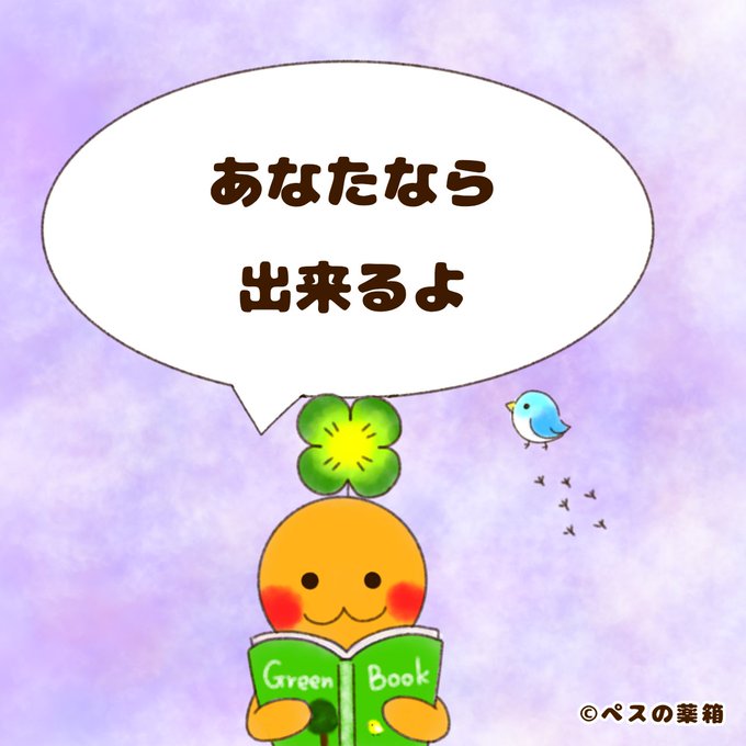 あなたなら出来るのtwitterイラスト検索結果