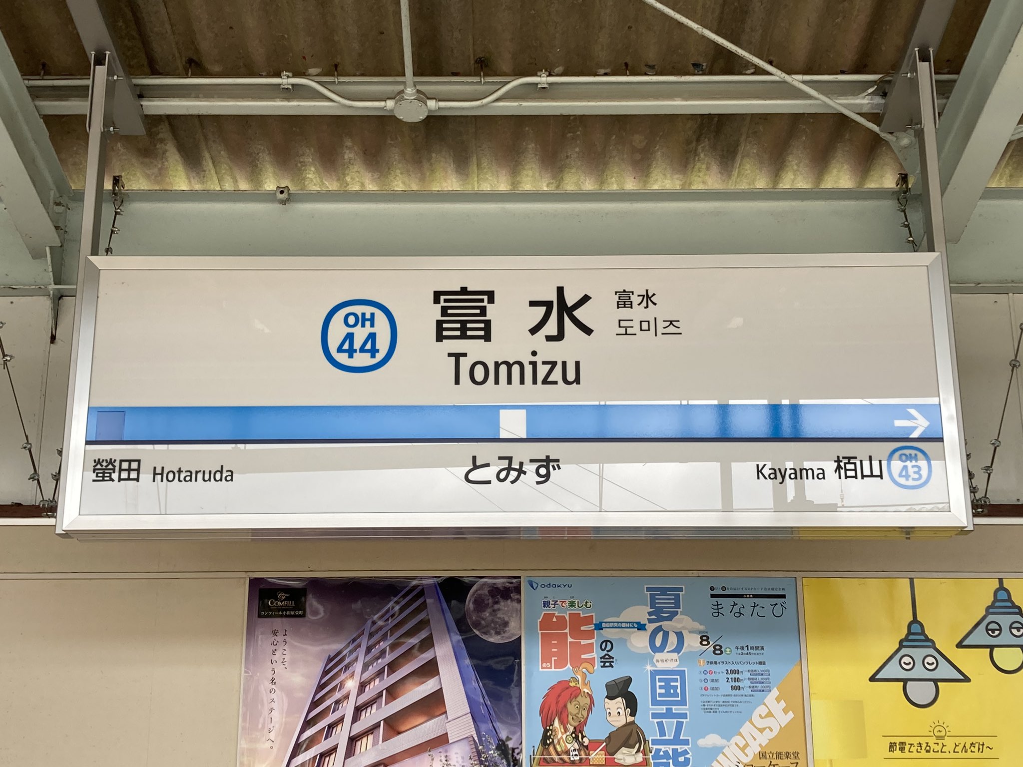 ☆☆☆駅名標☆☆☆ 名鉄知多新線の駅名標 - 駅名標あつめ。