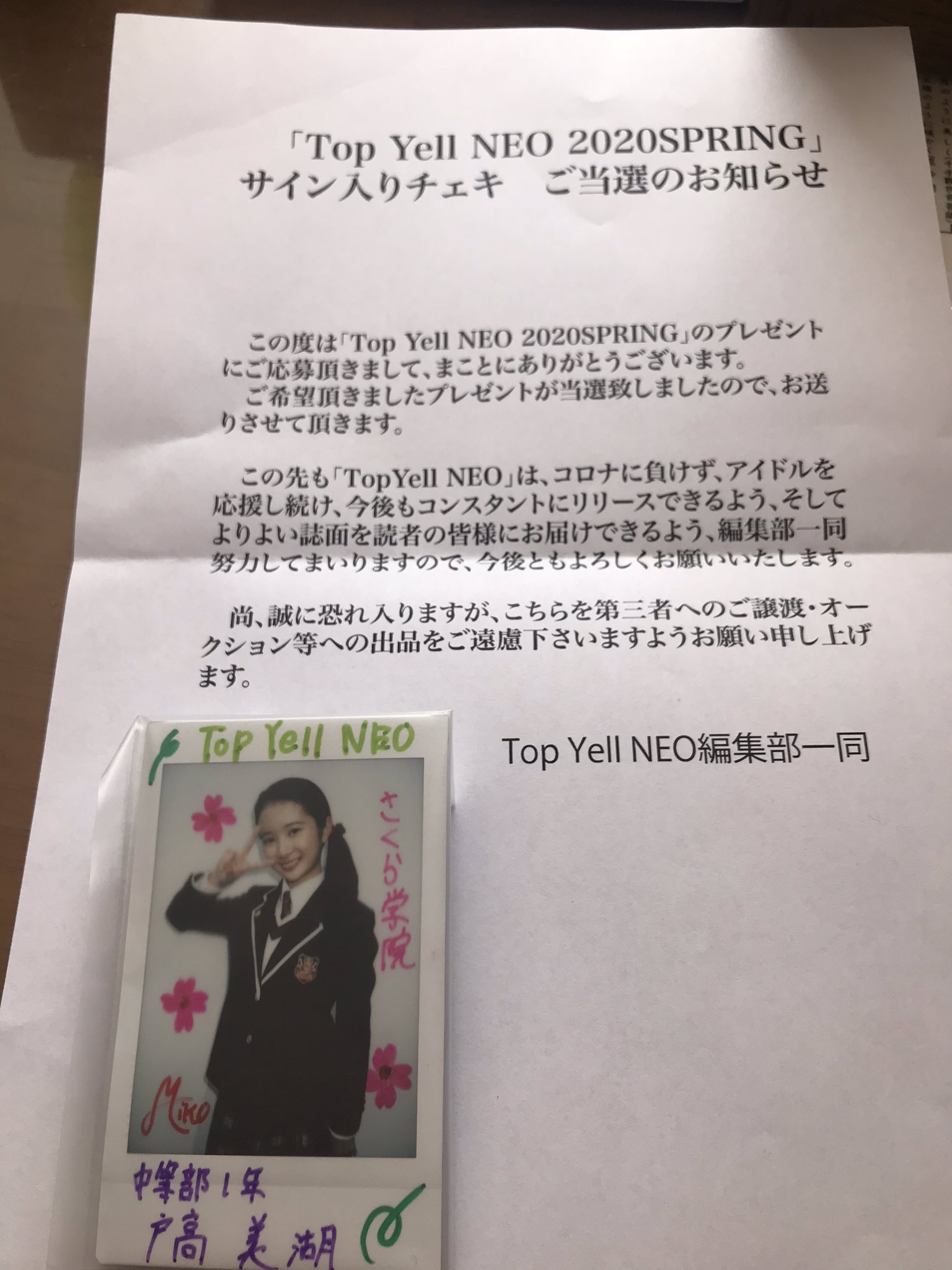 さくら学院 戸高美湖 サイン入りチェキ 当選書付き アイドル