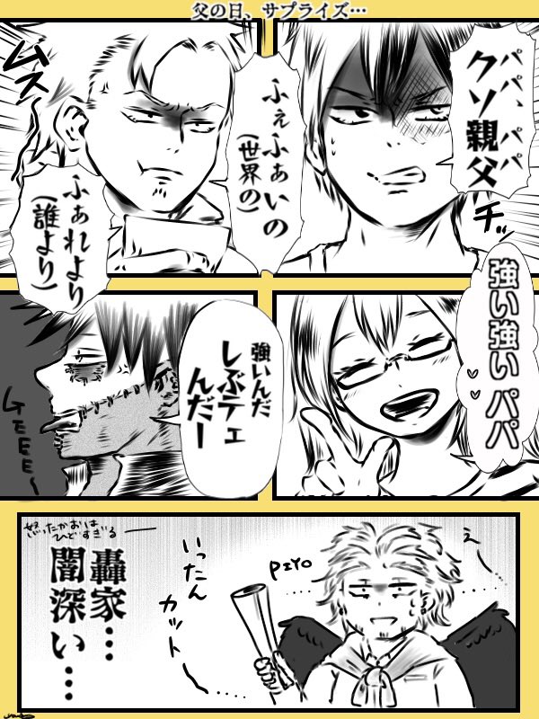 【轟家×父の日?マンガ】
友情出演…だび君とプロデューサーNo.2?
敏腕は光るのか?否や… 