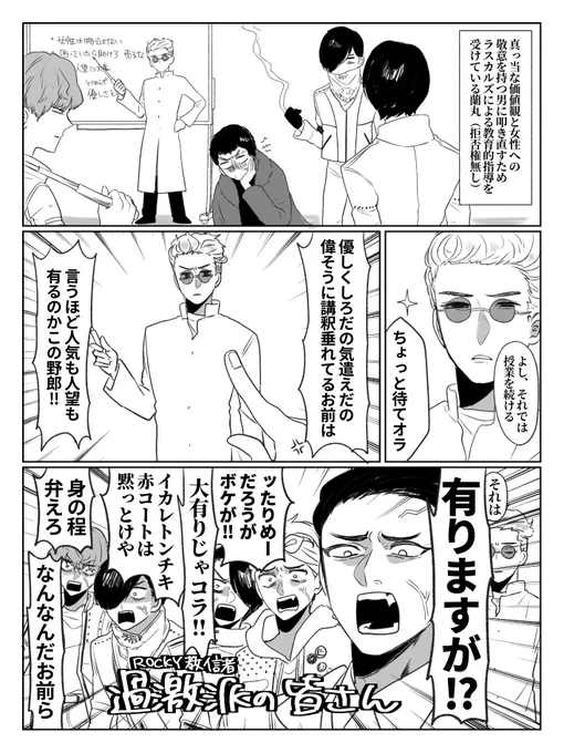 ラスカルズとランマル 