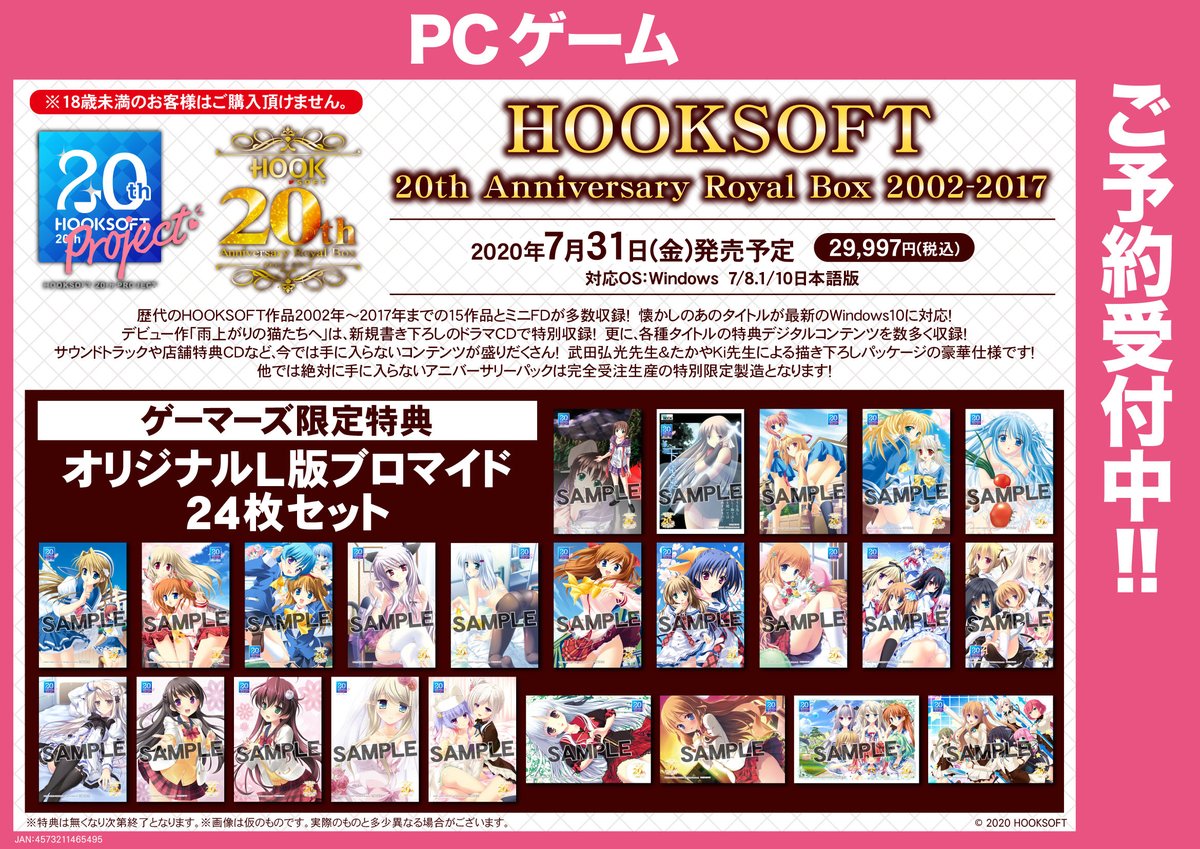 HOOKSOFT 20th Anniversary Royal Box