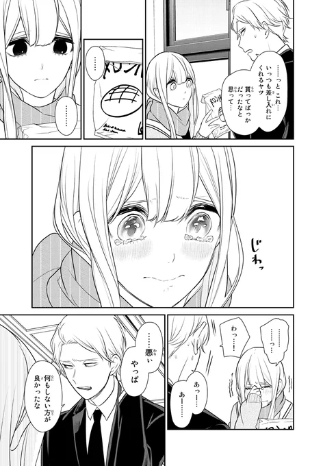 恋と嘘 252話を先読みしました。 https://t.co/lNM0tlgNab 