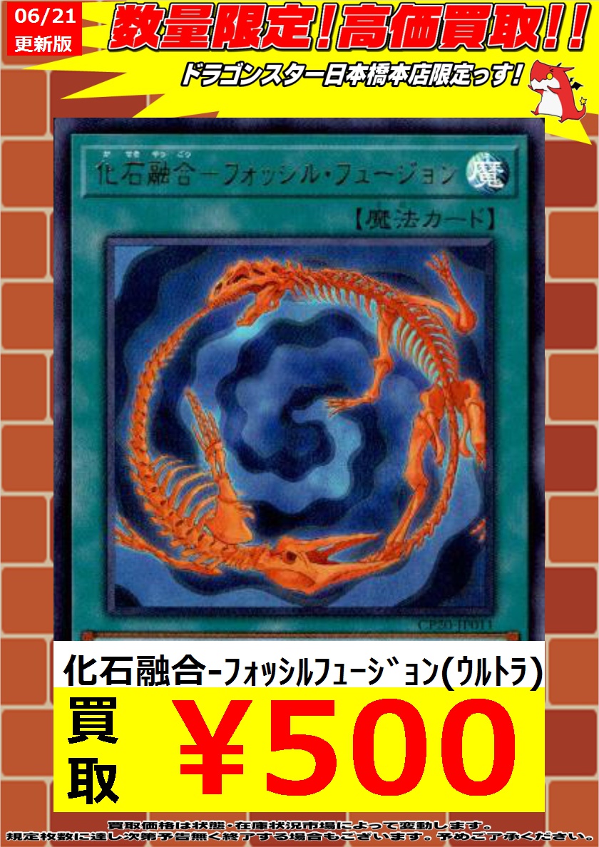 ドラゴンスター日本橋本店 しんだん 化石融合 ﾌｫｯｼﾙﾌｭｰｼﾞｮﾝ ｳﾙﾄﾗ 500 ﾇﾒﾛﾝﾈｯﾄﾜｰｸ ｽｰﾊﾟｰ 1 800 ドラスタ本店 遊戯王 日本橋