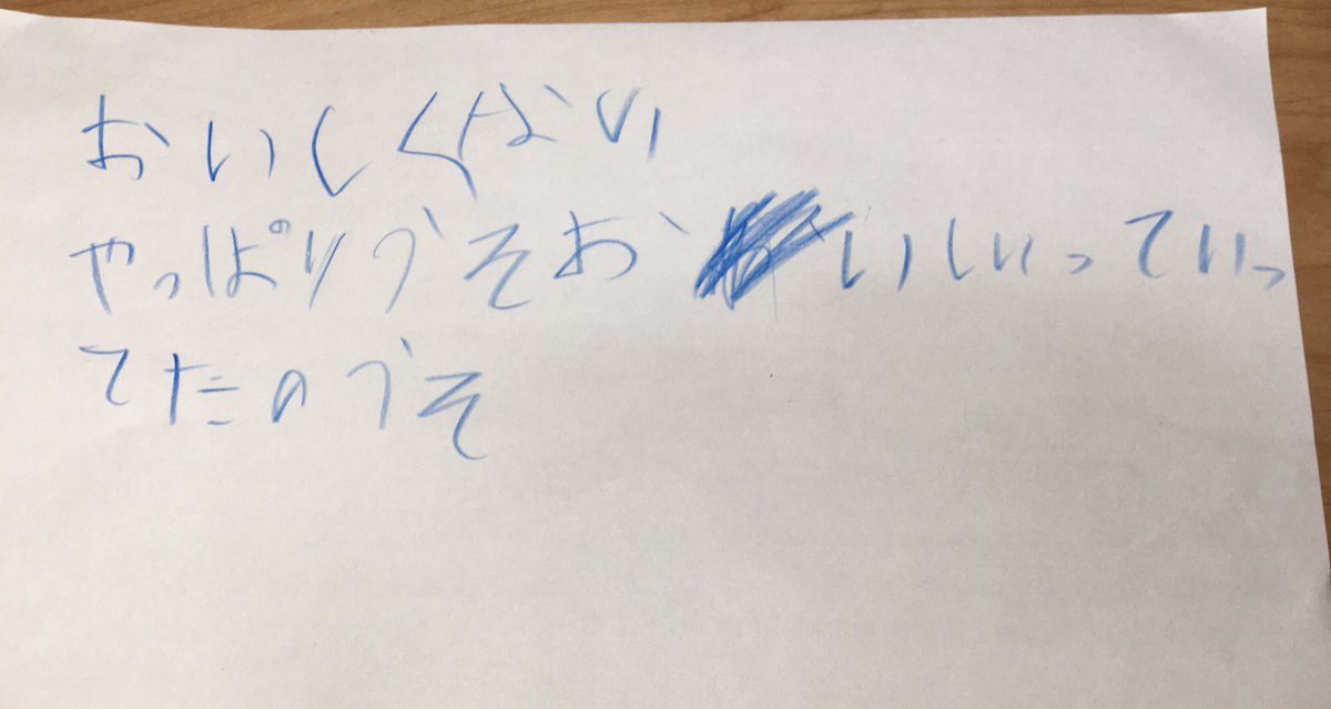 お父さんの食べてたカリカリ梅に興味を持って おいしいよ と言われて食べた6歳児のメモ書きがとっても悲しい かわいい Togetter お父さんの食べてたカリカリ梅に興味を持って おいしいよ と言われて食べた6歳児のメモ書きがとっても悲しい かわいい Togetter