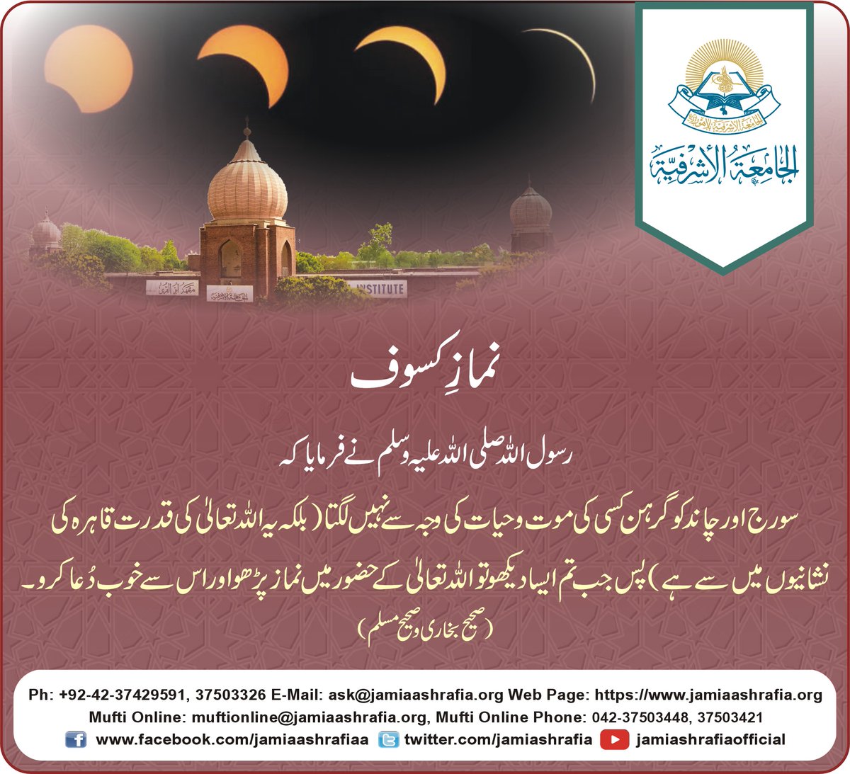 jamiashrafia's tweet photo. #Solar_eclipse_2020
#سورج_اور_چاند_گرہین
#اللہ_کی_قدرت_قاہرہ_کی_نشانیاں
#صحیح_بخاری_صحیح_مسلم 
#Jamia_Ashrafia
#Lahore_Pakistan https://t.co/ScGFBPrNWu