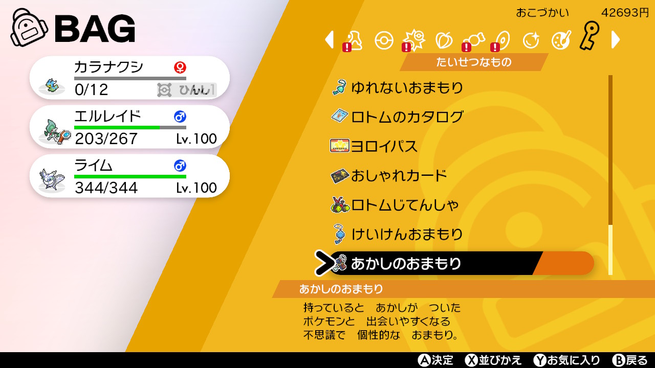 鎧の孤島レポート 色ポケがあつまる部屋