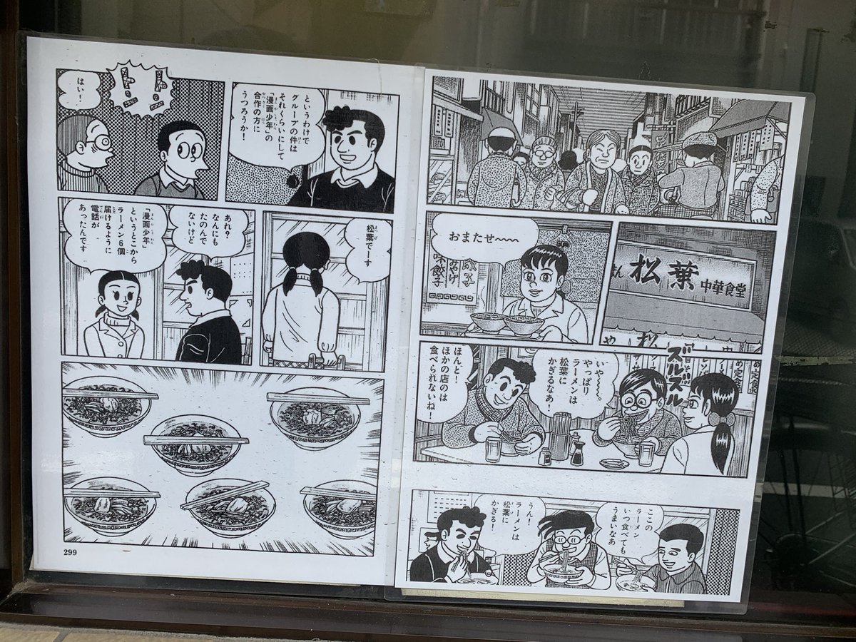 ゆーじ スプリーダマン トキワ荘の近くの中華料理屋 松葉 さん いろんな漫画家さんのサイン色紙が あった まんが道全巻を読んだ夏を思い出した