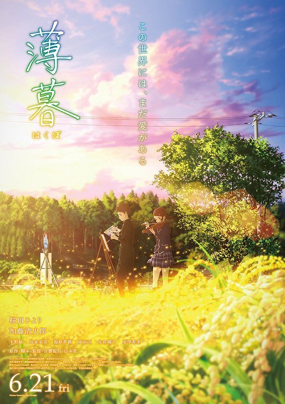 劇場アニメ『薄暮』公式 (@Twilight_anime) / Posts / X