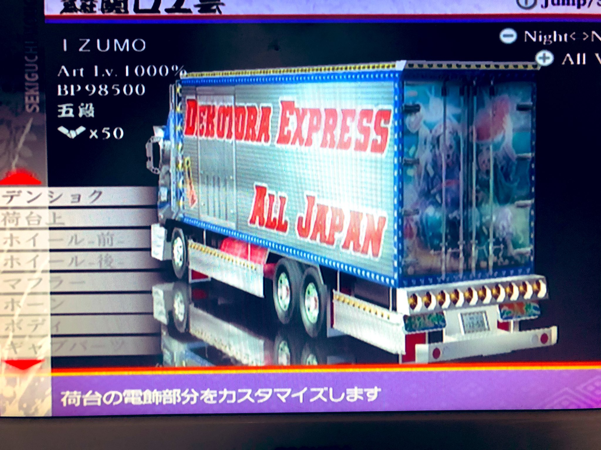 全国デコトラ祭り Wii（Wii『全国デコトラ祭り』…ライバルと
