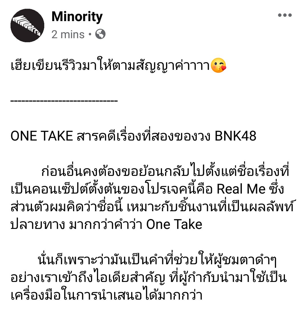 MinorityPodcas1's tweet photo. เฮียเขียนรีวิวมาให้ตามสัญญาค่าาาา😘

#Minority #MinorityReview #MinorityPodcast #โดนตัวไหนมา #OneTake #BNK48 #รีวิว https://t.co/pApwTC2oR3