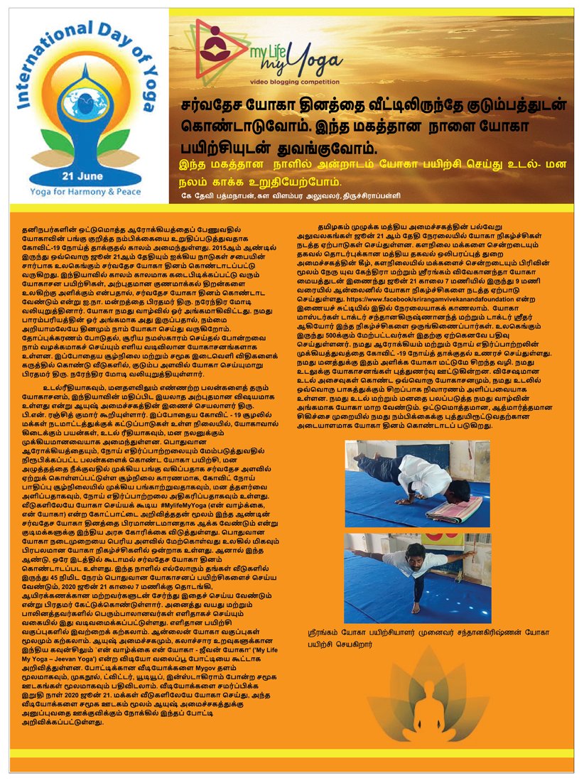 CBCCHENNAI_MIB's tweet photo. #Internationalyogaday2020 
சர்வதேச யோகா தினத்தை வீட்டிலிருந்தே குடும்பத்துடன்  கொண்டாடுவோம். இந்த மகத்தான  நாளில் அன்றாடம் யோகா பயிற்சி செய்து உடல், மன நலம் காக்க உறுதியேற்போம். 3 நிமிட யோகா  வீடியோவை போட்டிக்கு அனுப்ப இன்றே இறுதிநாள்..மறவாதீர்.
@IntYogaDay @moayush @BOC_MIB https://t.co/jeY9v6d8jz