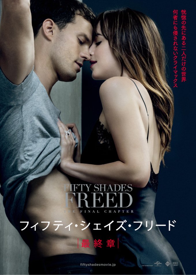 フィフティシェイズ