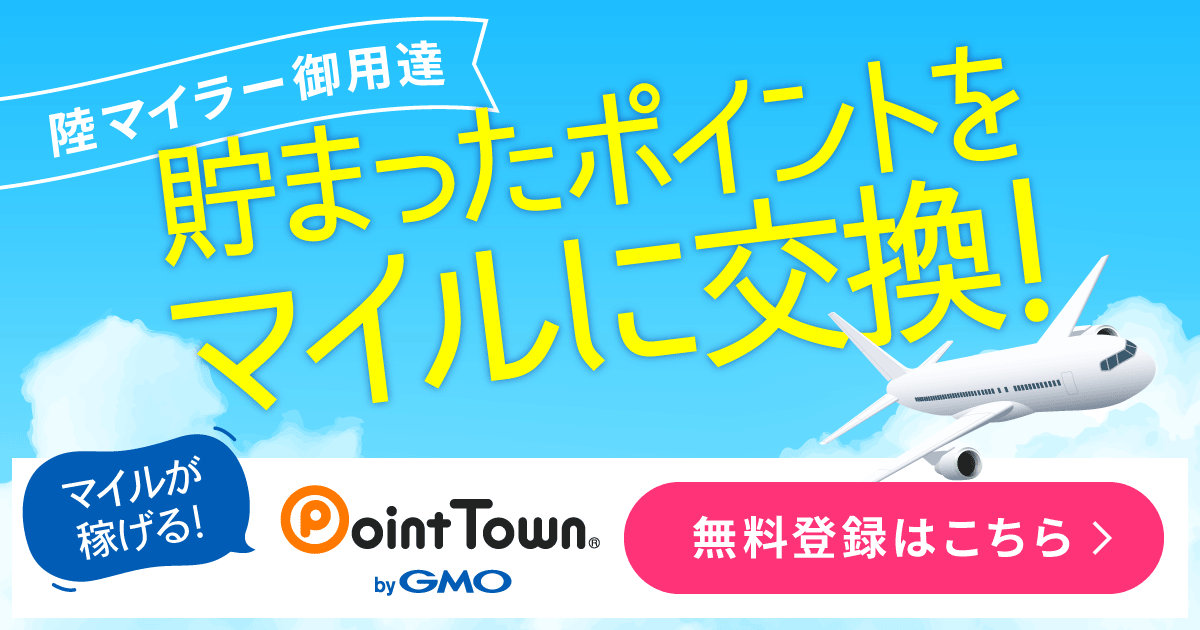 skybaron123's tweet photo. 【✉ポイ活特選情報🍀】
移動が多い人ほど得をする！？

「ポイントタウン」を経由して普段通り乗車券を買うだけでポイントゲット！

知ってるか知らないかの差がお小遣いの額を決めてしまうのです。

今は移動しにくいご時世ですがご承知おきください！🍀

登録はこちら⇒https://t.co/7x4cYXChHQ https://t.co/E7SbsJwC4e