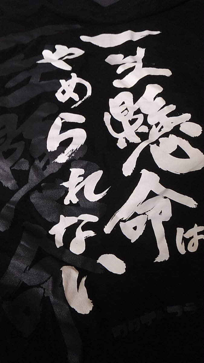 Yumenosaki でんでん会会員 一生懸命はやめられないシャツ着て カミコベのリストバンドつけて ライブハウスジャッジメント見てるなう ライブハウスジャッジメント Yumenosaki でんでん会会員 一生懸命はやめられないシャツ着て カミコベのリストバンドつけて ライブハウスジャッジメント見てるなう ライブハウスジャッジメント
